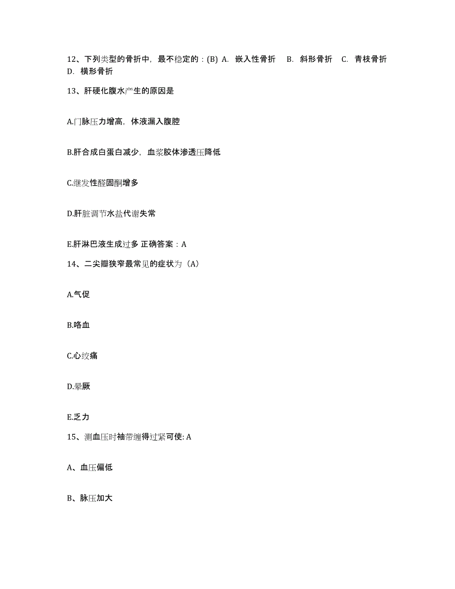 备考2025安徽省安庆市运输公司工人医院护士招聘典型题汇编及答案_第4页