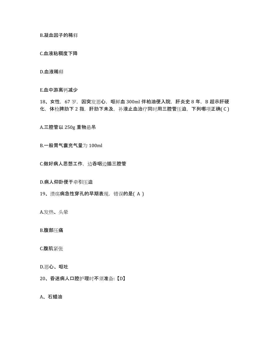 备考2025北京市大兴区精神病院护士招聘押题练习试卷A卷附答案_第5页