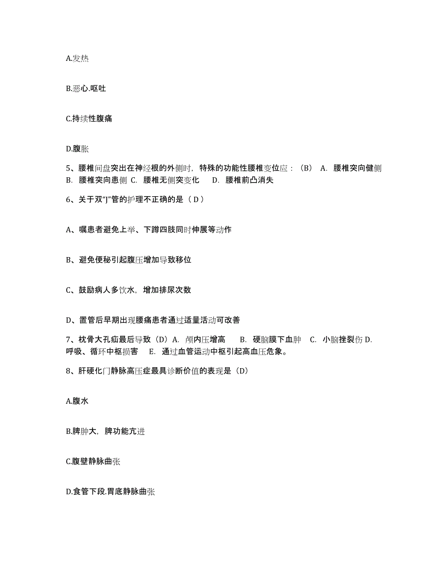 备考2025北京市朝阳区北京藏医院护士招聘能力检测试卷B卷附答案_第2页