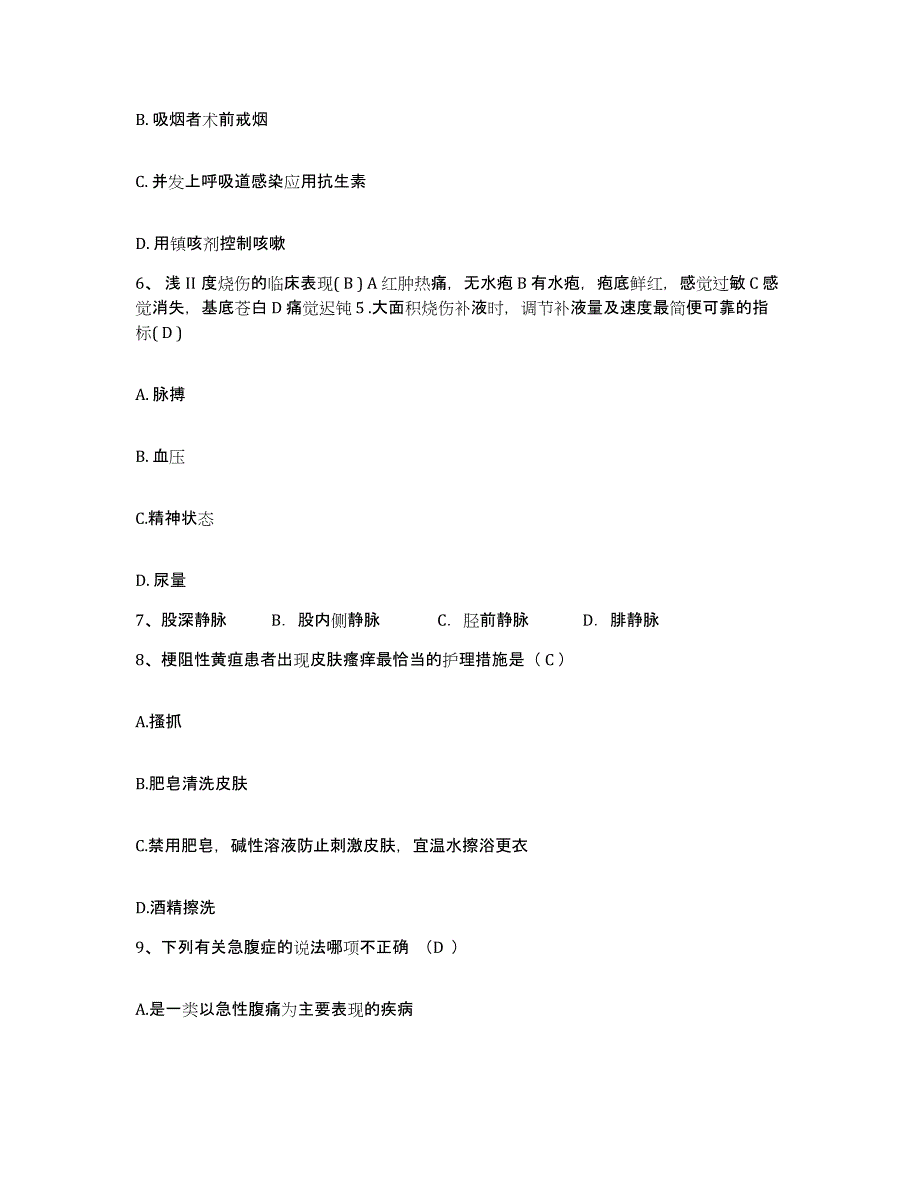 备考2025安徽省池州市贵池区中医院护士招聘高分题库附答案_第2页