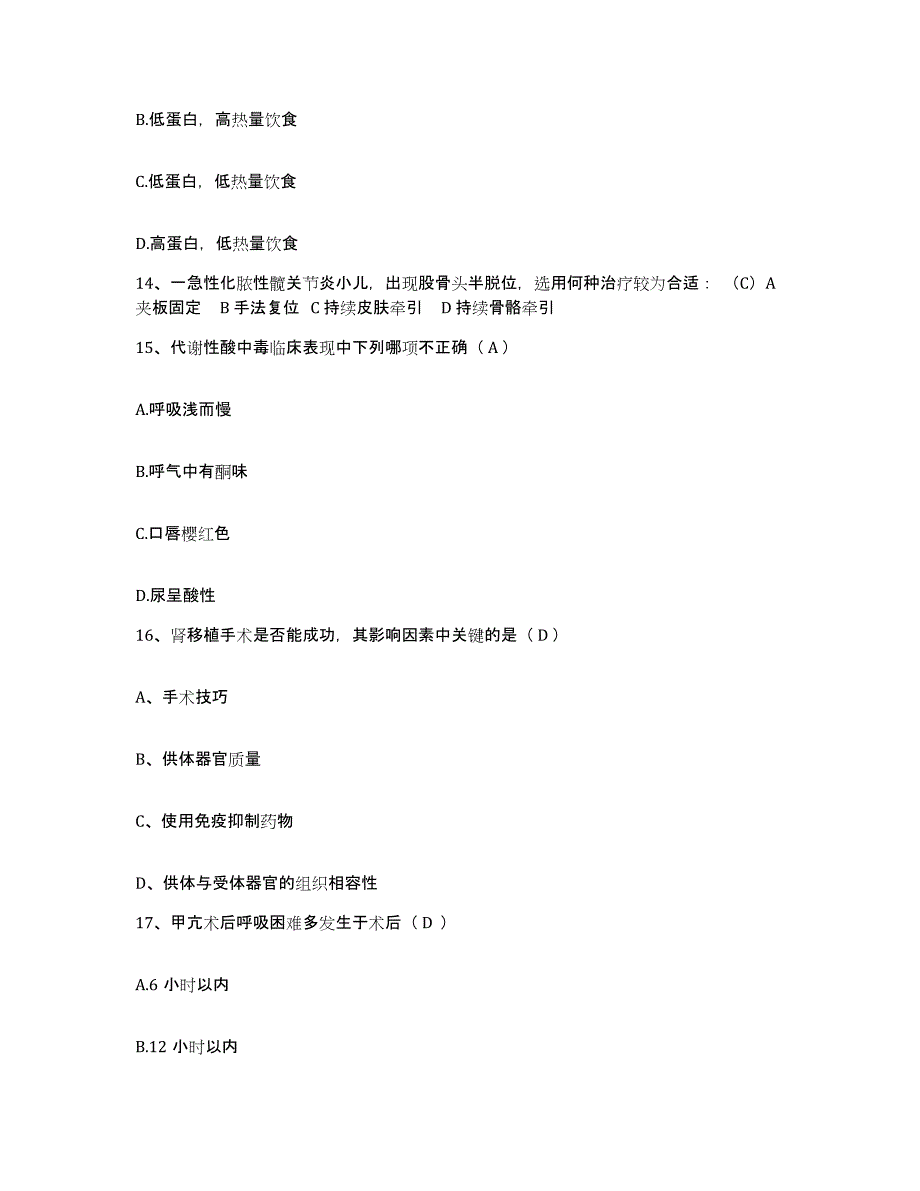 备考2025安徽省池州市贵池区中医院护士招聘高分题库附答案_第4页