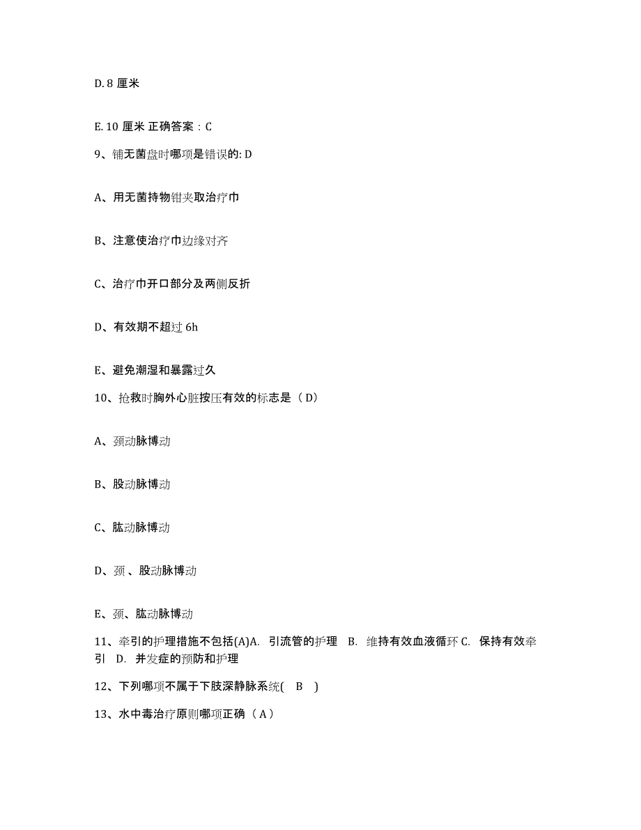 备考2025内蒙古呼伦贝尔盟满州里市扎赉诺尔矿务局总医院护士招聘综合检测试卷A卷含答案_第3页