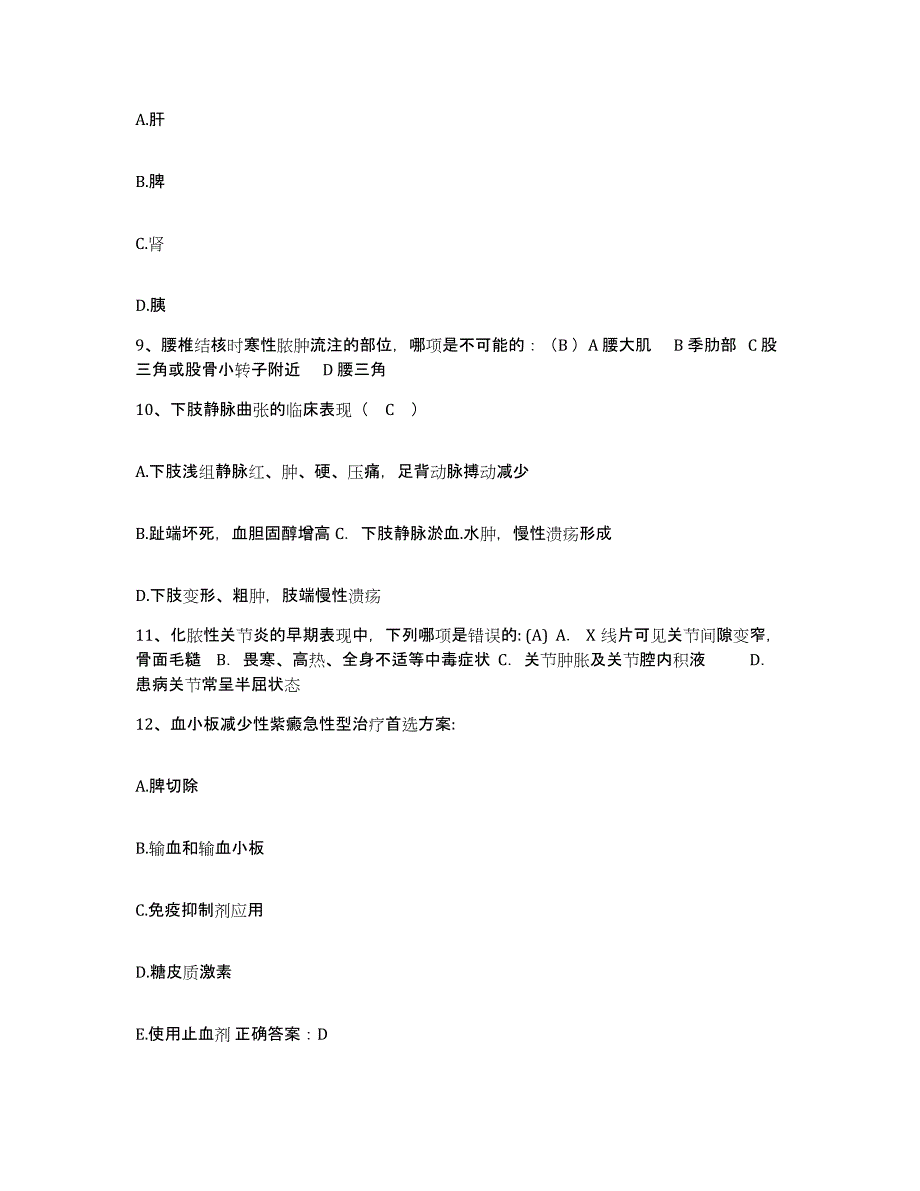 备考2025北京市朝阳区双龙医院护士招聘押题练习试卷A卷附答案_第3页