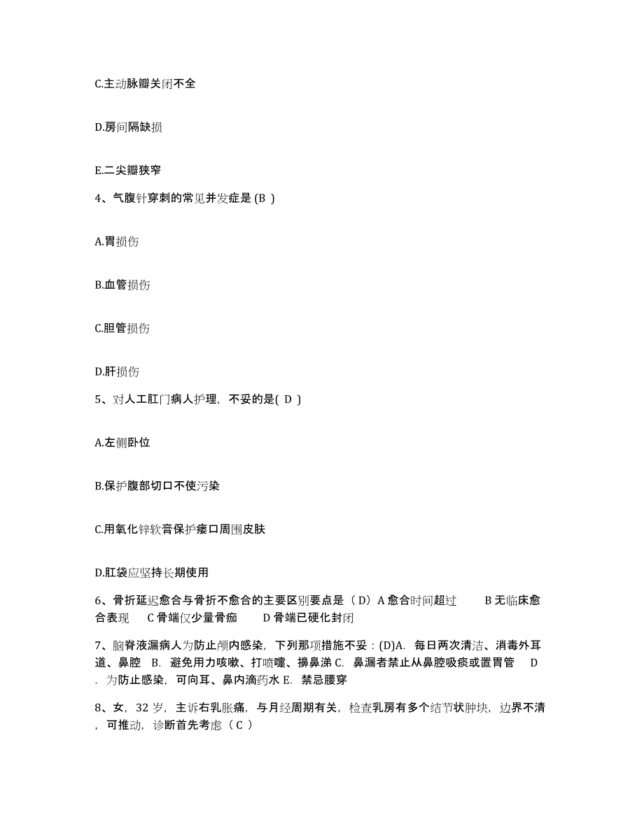 备考2025安徽省蚌埠市第三人民医院护士招聘综合检测试卷B卷含答案_第2页