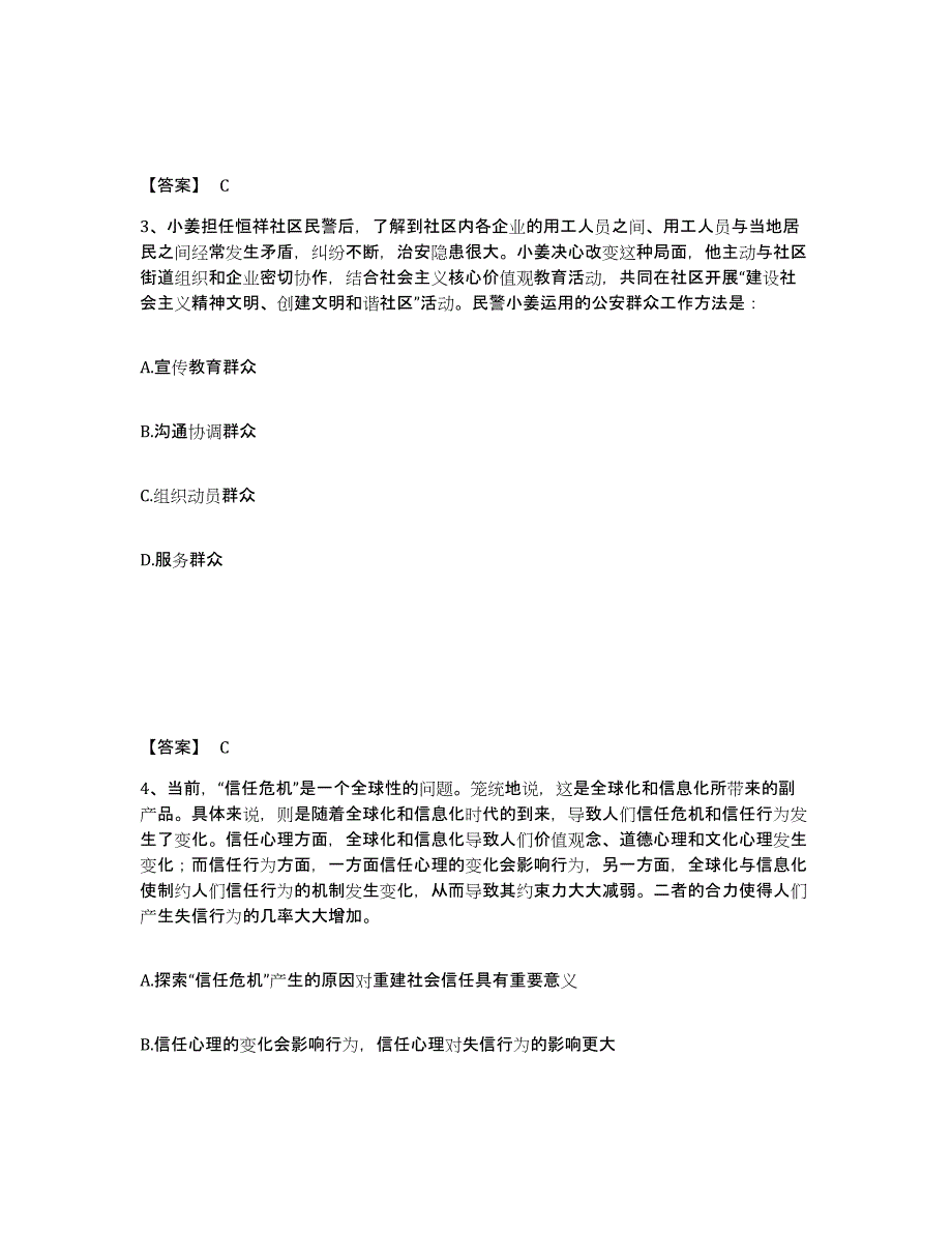 备考2025黑龙江省伊春市五营区公安警务辅助人员招聘试题及答案_第2页