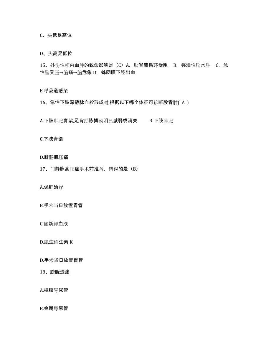 备考2025广东省南海市大沥医院护士招聘提升训练试卷B卷附答案_第5页