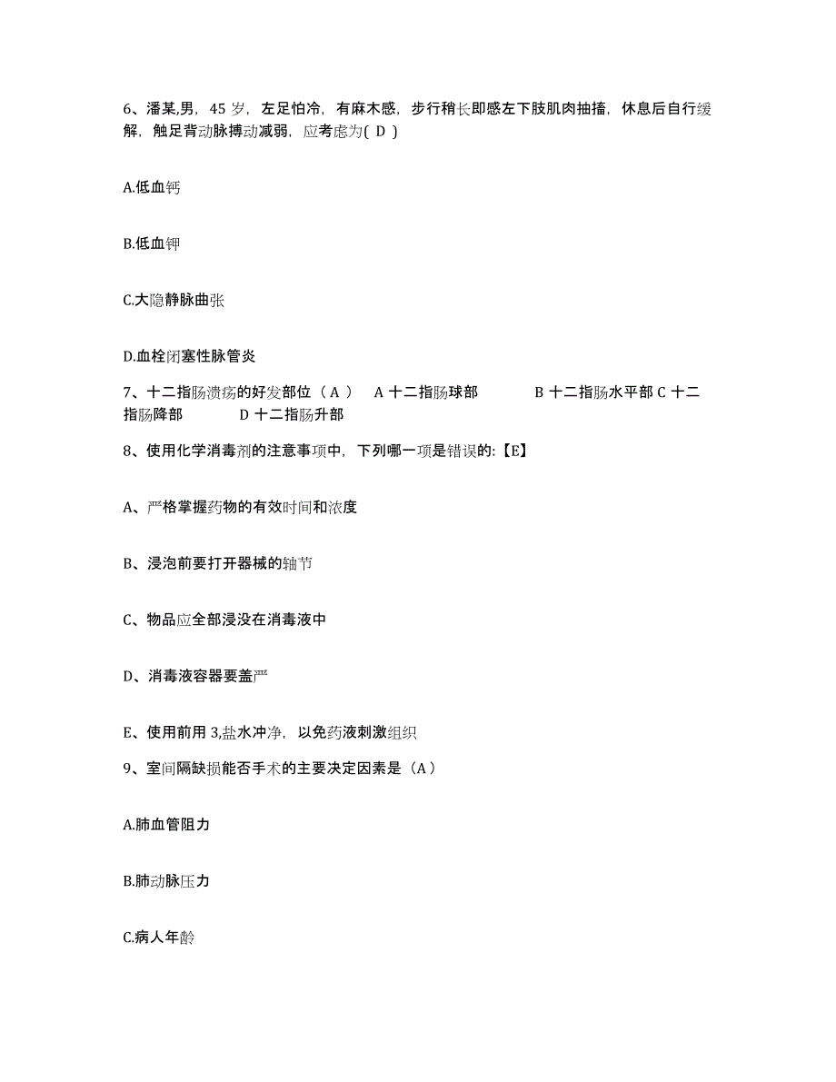 备考2025安徽省黄山市黄山区人民医院护士招聘练习题及答案_第2页