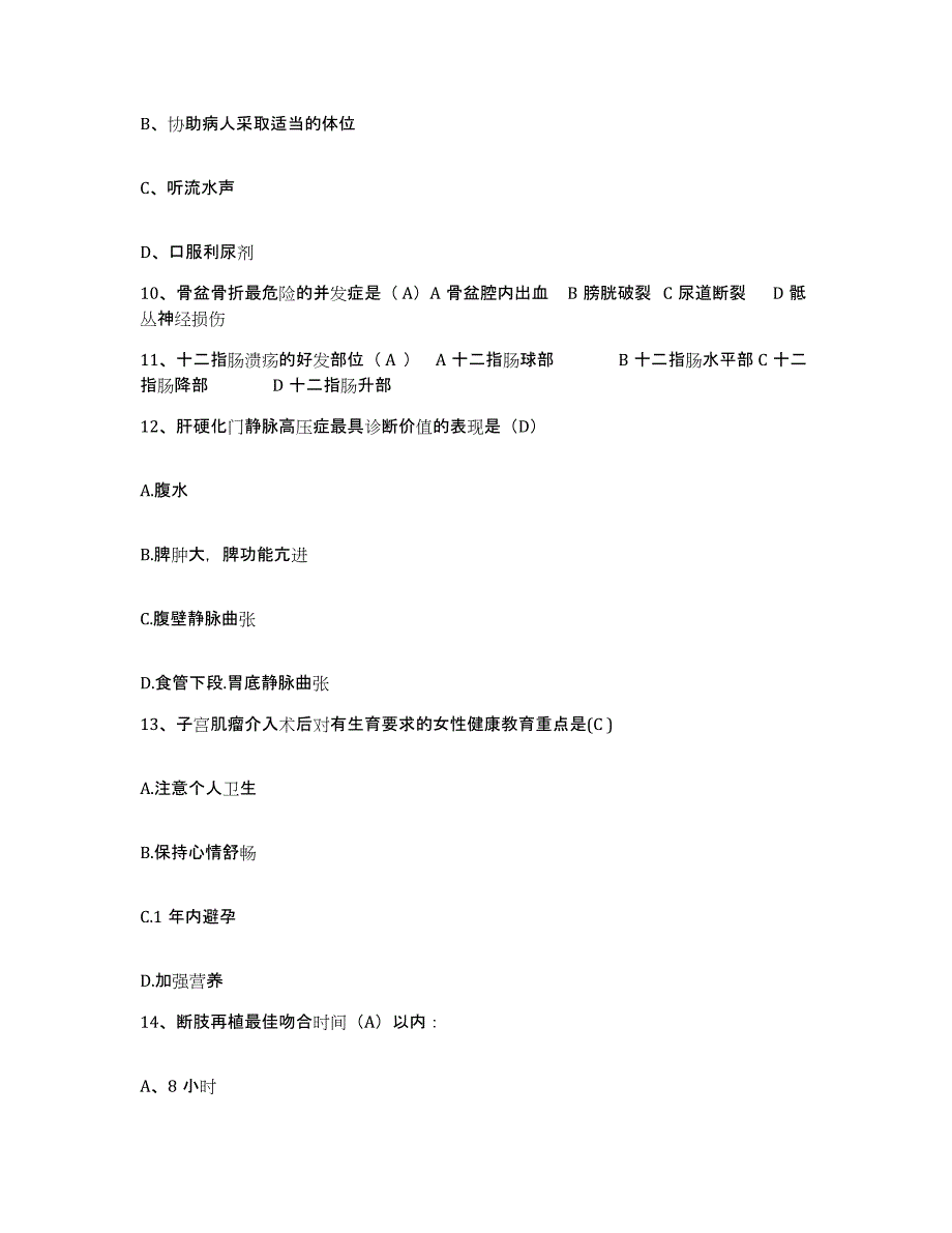 备考2025山东省东营市胜利油田河口医院护士招聘通关题库(附答案)_第3页