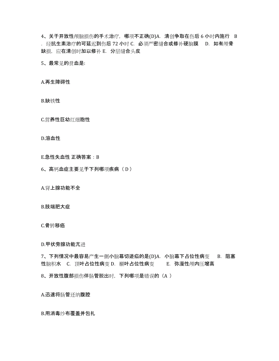 备考2025北京市东城区北京公安医院护士招聘题库附答案（典型题）_第2页