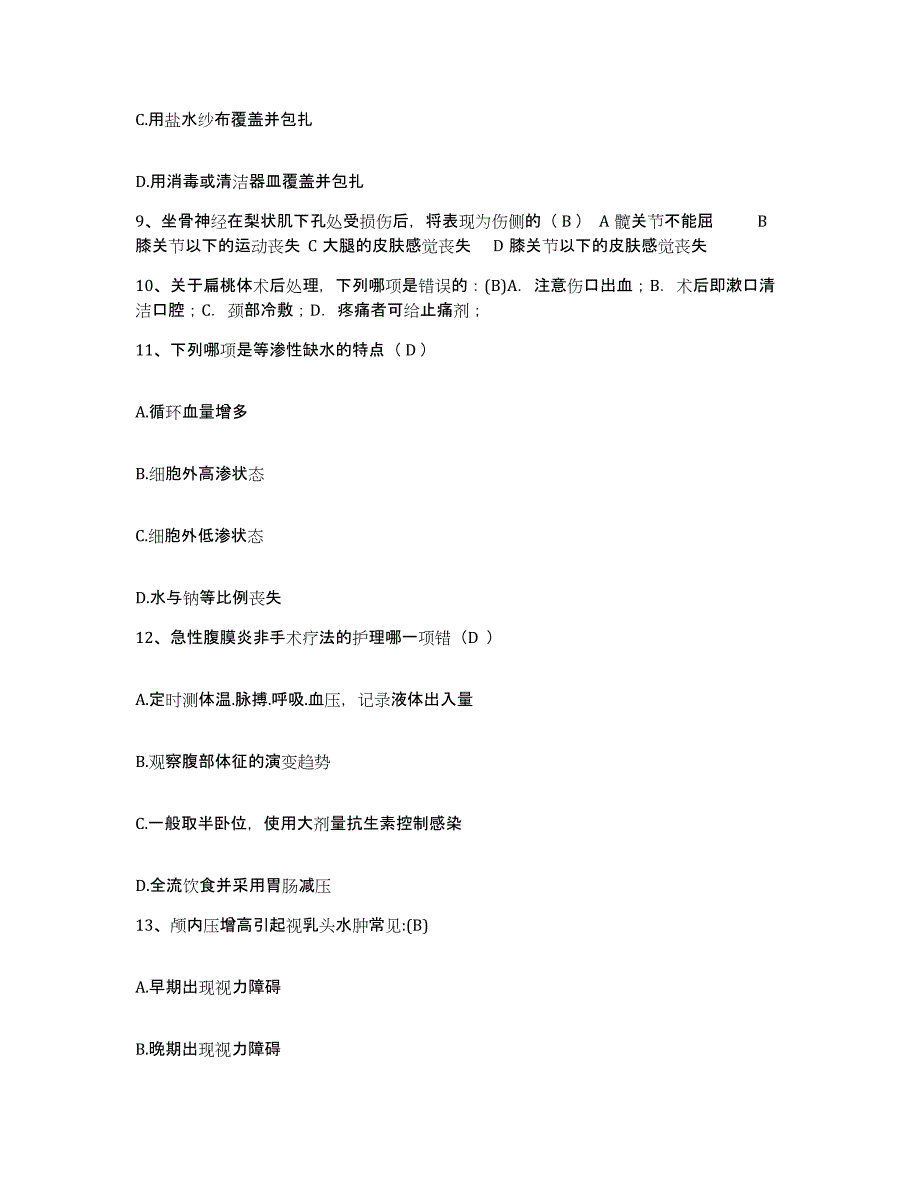 备考2025北京市东城区北京公安医院护士招聘题库附答案（典型题）_第3页