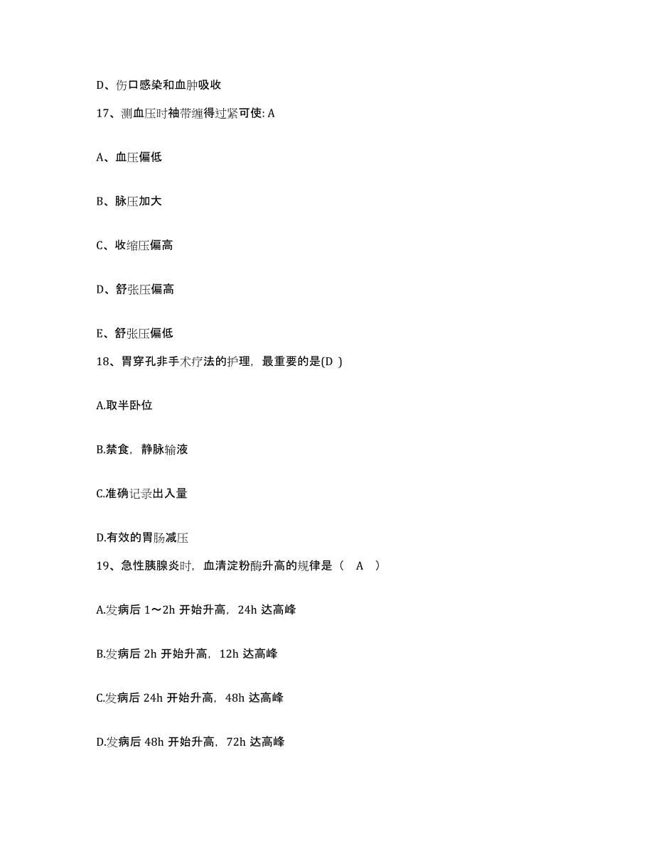 备考2025北京市东城区北京公安医院护士招聘题库附答案（典型题）_第5页