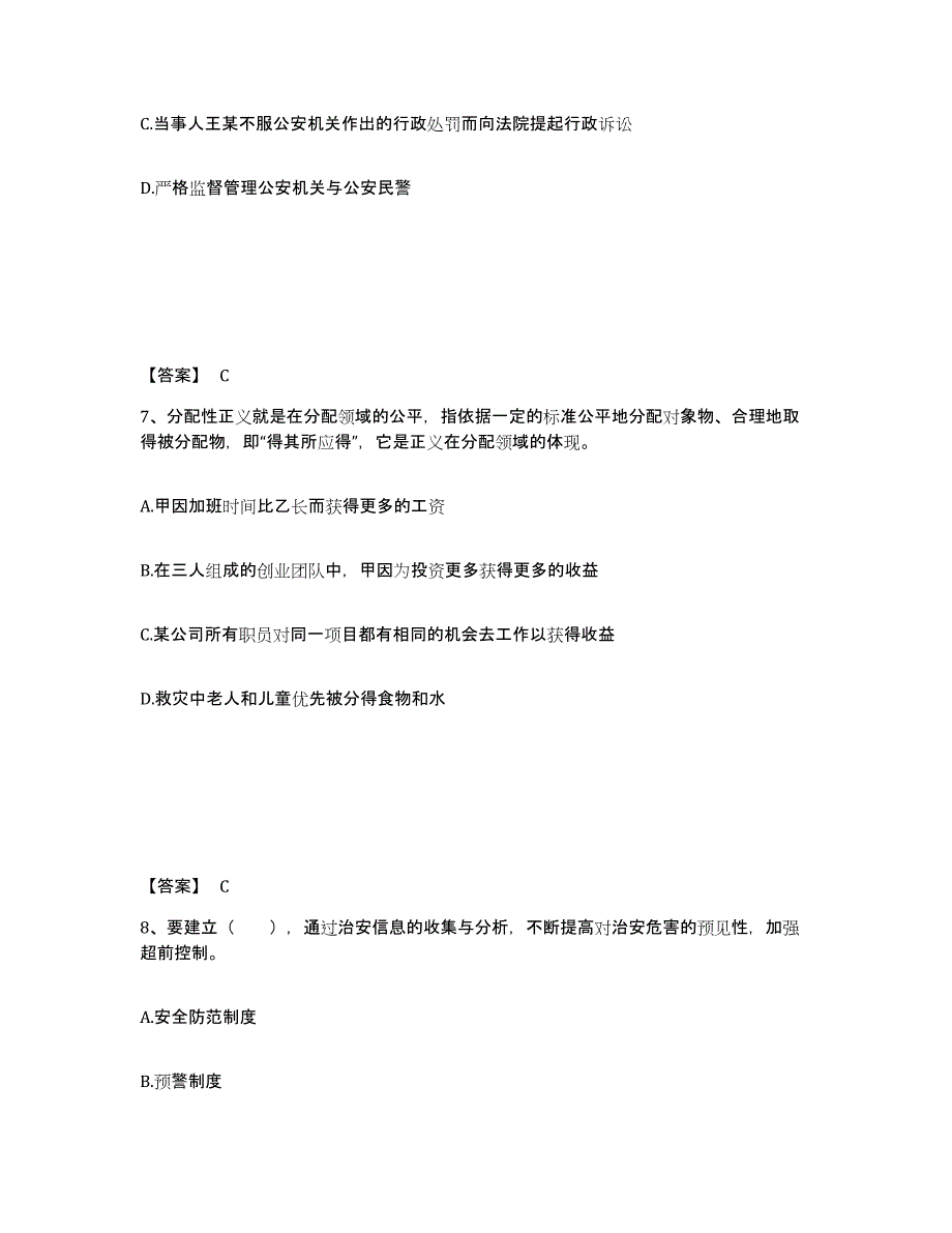 备考2025河南省焦作市济源市公安警务辅助人员招聘模拟考试试卷B卷含答案_第4页