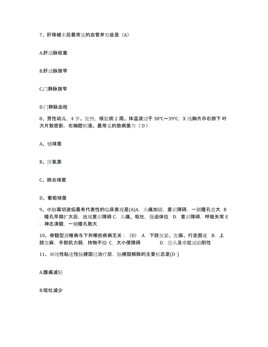 备考2025安徽省蚌埠市建工医院护士招聘题库与答案_第2页