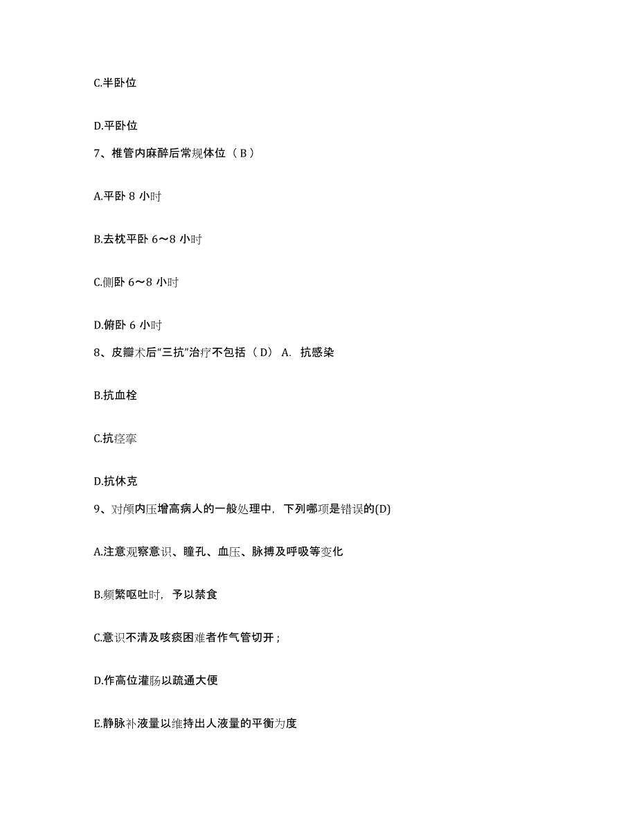 备考2025广东省信宜市妇幼保健院护士招聘模考模拟试题(全优)_第3页