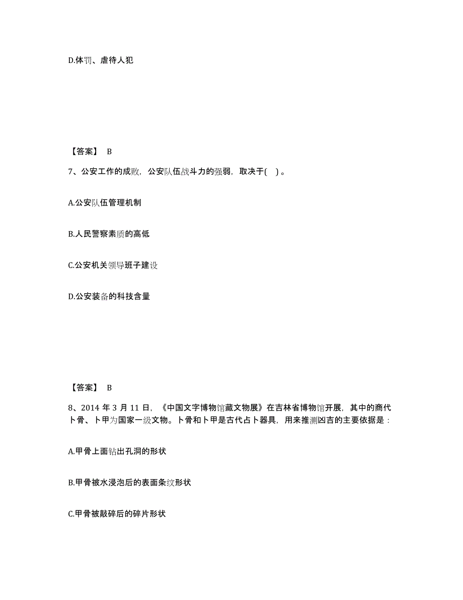 备考2025辽宁省辽阳市弓长岭区公安警务辅助人员招聘题库检测试卷A卷附答案_第4页