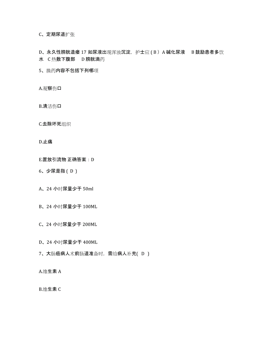 备考2025内蒙古呼伦贝尔海拉尔区传染病院护士招聘题库及答案_第2页