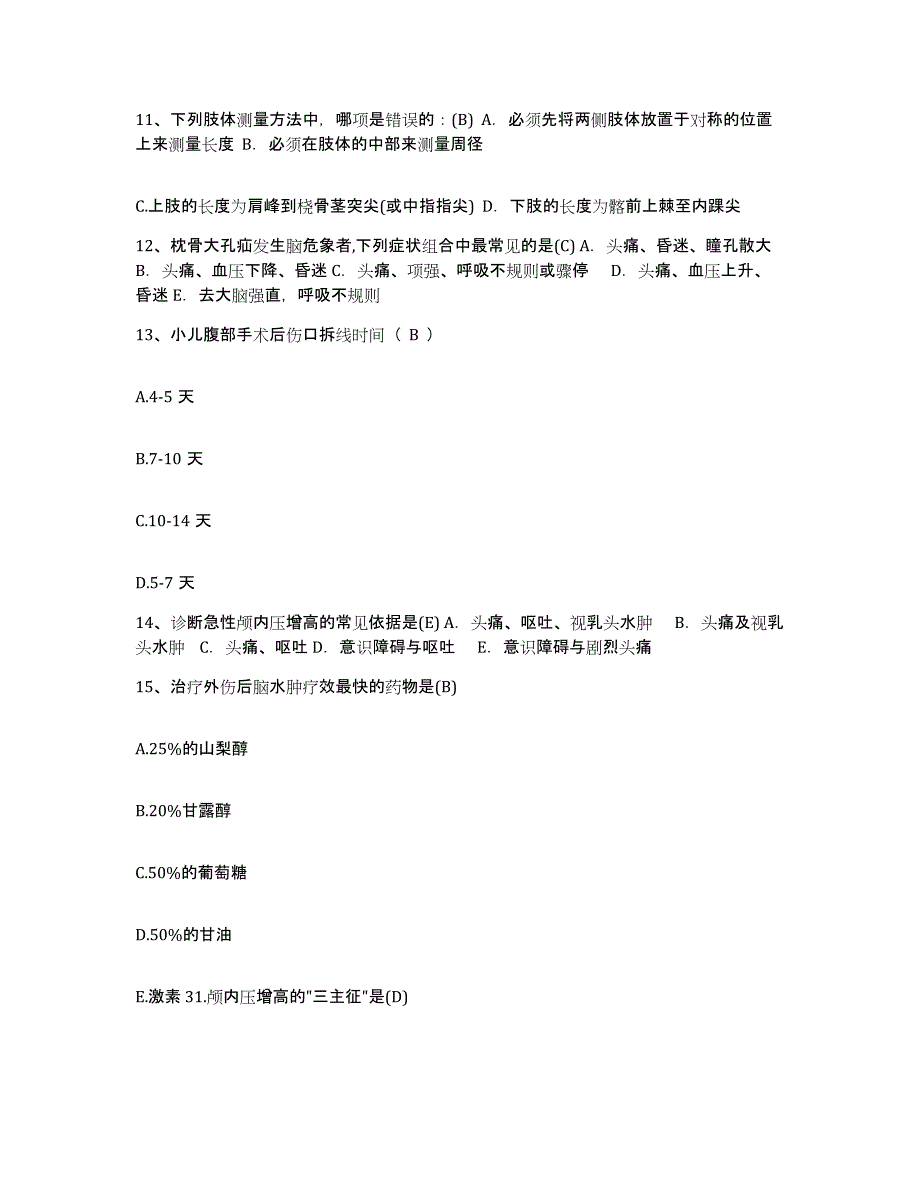 备考2025内蒙古呼伦贝尔海拉尔区传染病院护士招聘题库及答案_第4页