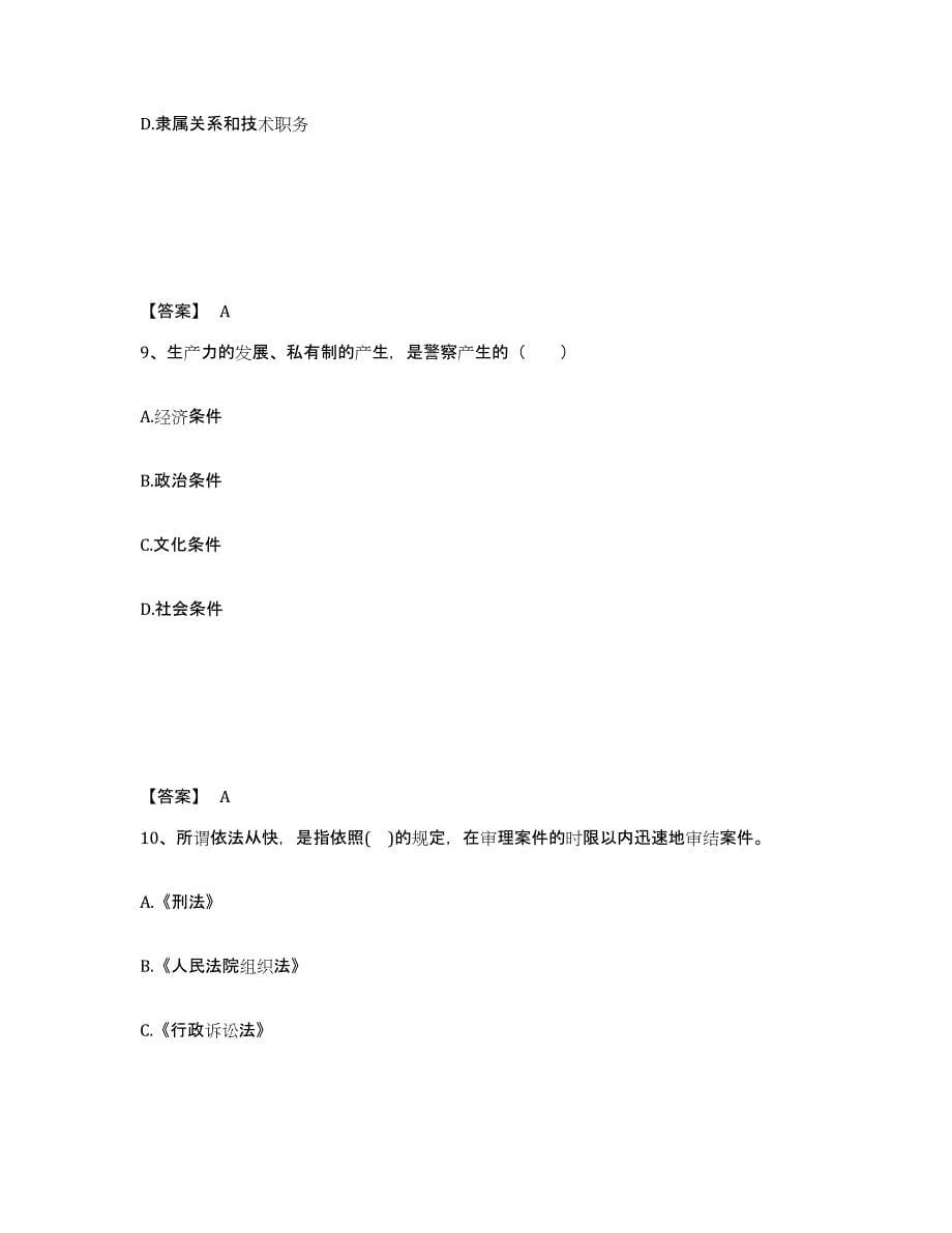 备考2025河南省平顶山市郏县公安警务辅助人员招聘提升训练试卷A卷附答案_第5页