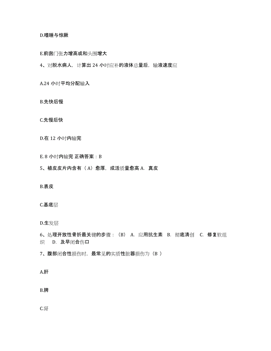 备考2025内蒙古'呼和浩特市清水河县医院护士招聘综合练习试卷B卷附答案_第2页