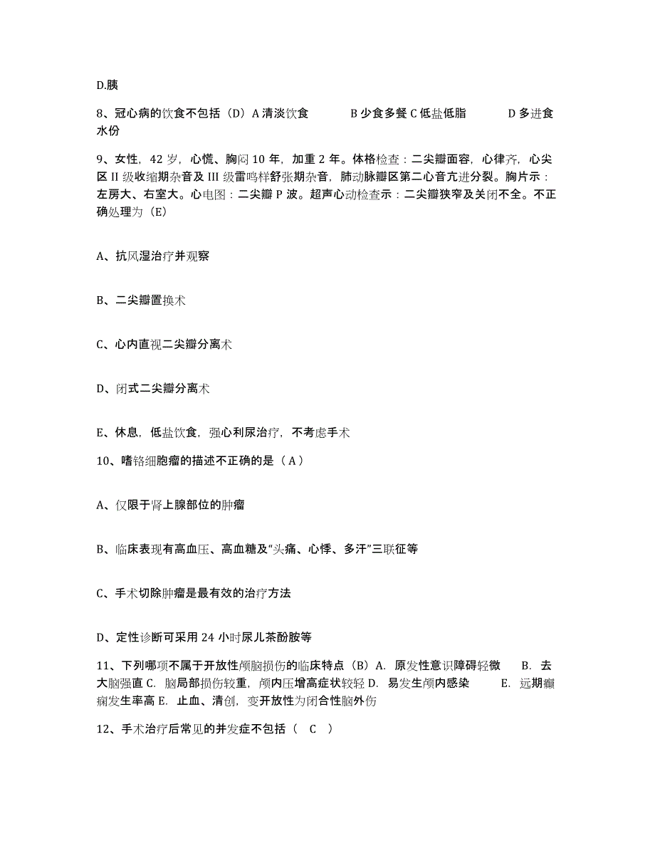 备考2025内蒙古'呼和浩特市清水河县医院护士招聘综合练习试卷B卷附答案_第3页