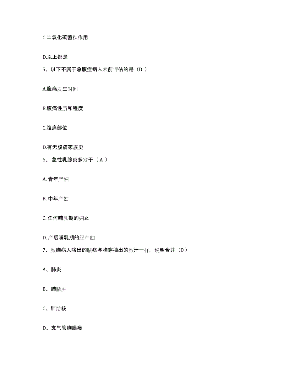 备考2025北京市昌平区长陵镇医院护士招聘能力测试试卷B卷附答案_第2页