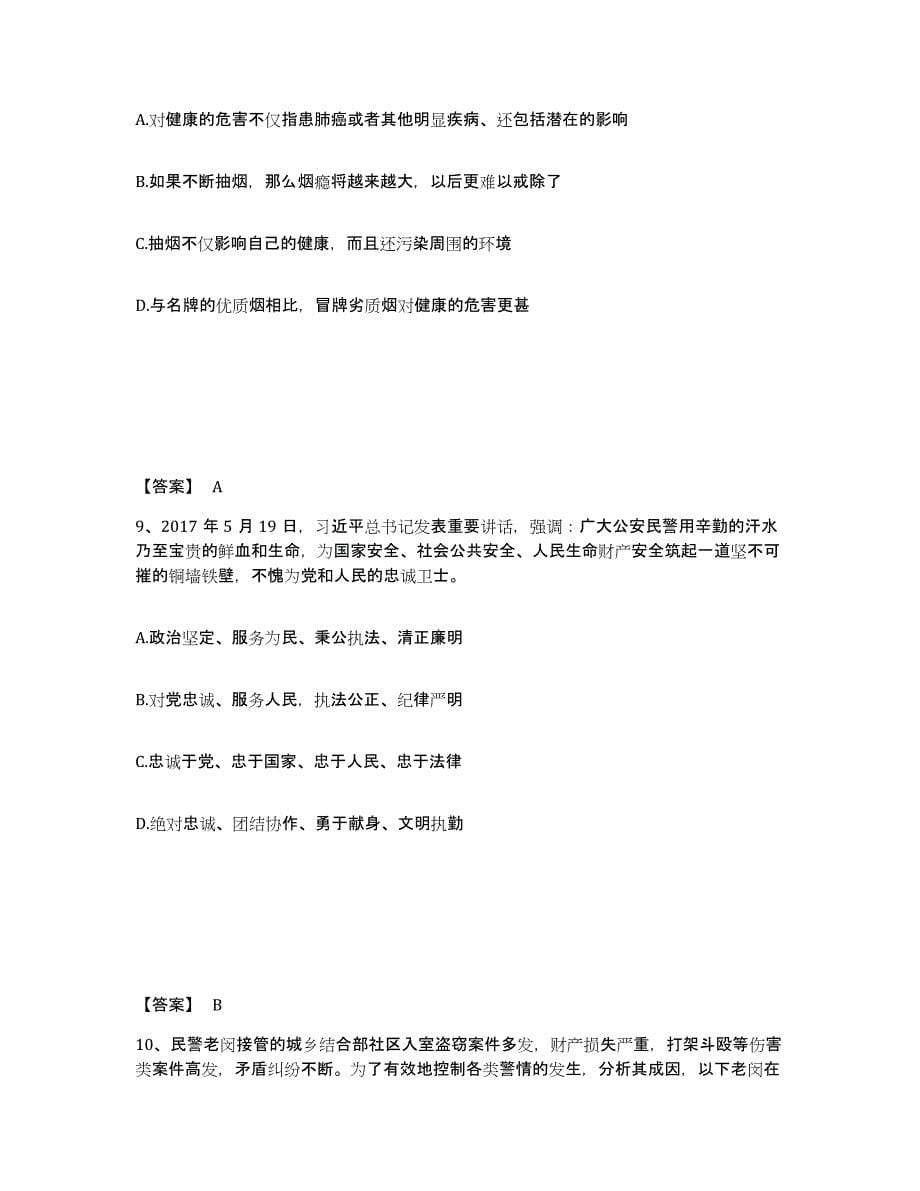 备考2025黑龙江省齐齐哈尔市龙江县公安警务辅助人员招聘练习题及答案_第5页