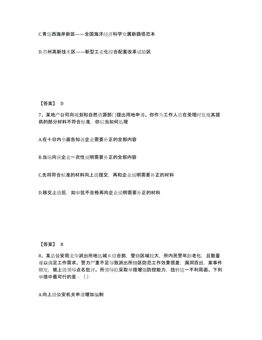 备考2025湖北省襄樊市南漳县公安警务辅助人员招聘提升训练试卷A卷附答案_第4页