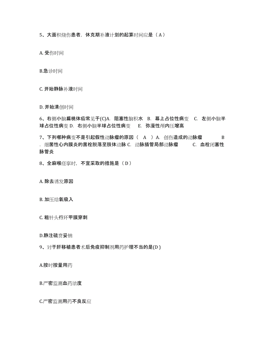 备考2025安徽省怀宁县中医骨伤医院护士招聘押题练习试卷A卷附答案_第2页