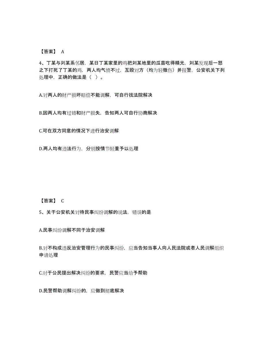 备考2025河南省驻马店市西平县公安警务辅助人员招聘押题练习试卷A卷附答案_第3页