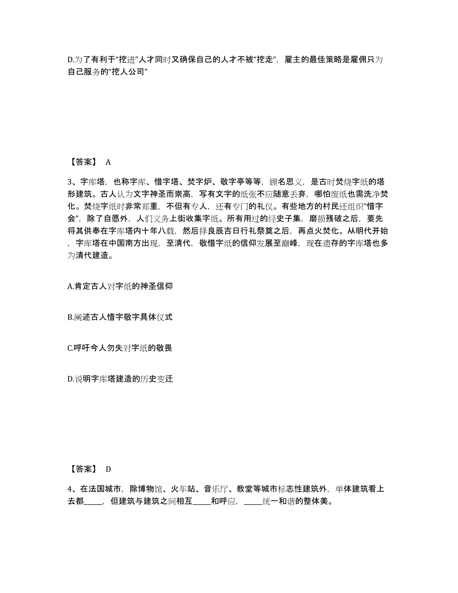 备考2025河南省商丘市柘城县公安警务辅助人员招聘模拟试题（含答案）_第2页