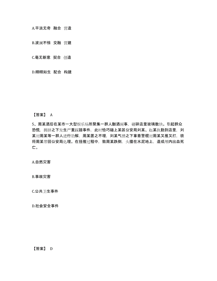 备考2025河南省商丘市柘城县公安警务辅助人员招聘模拟试题（含答案）_第3页