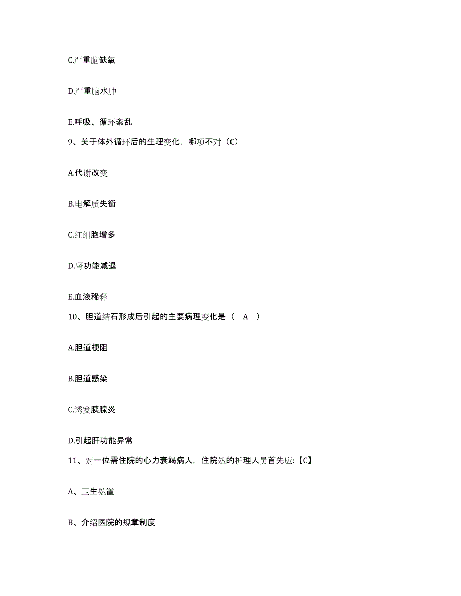 备考2025宁夏银川市妇幼保健医院护士招聘考前自测题及答案_第4页