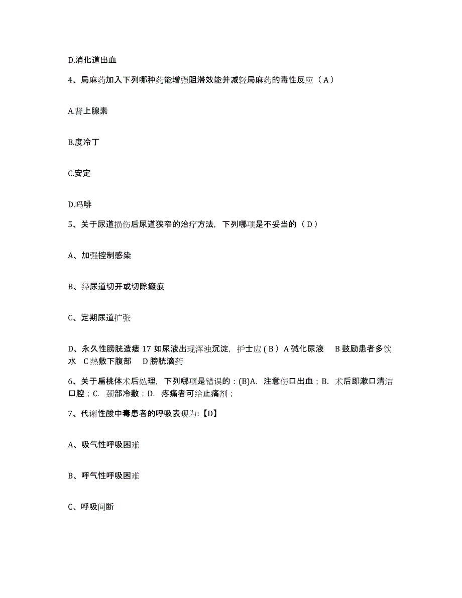 备考2025内蒙古巴彦淖尔盟蒙医医院护士招聘真题附答案_第2页