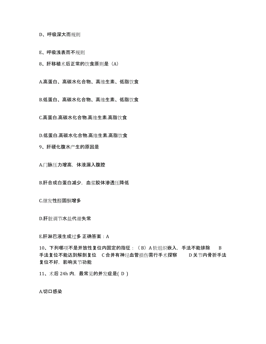 备考2025内蒙古巴彦淖尔盟蒙医医院护士招聘真题附答案_第3页