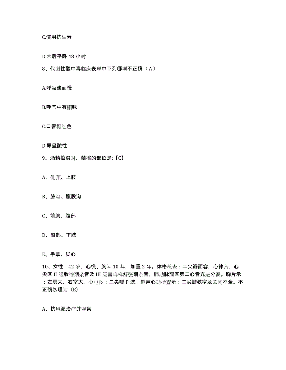 备考2025安徽省芜湖市芜湖裕溪口腔医院护士招聘题库综合试卷B卷附答案_第3页