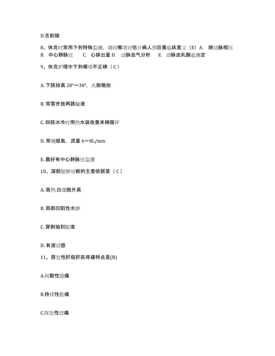 备考2025内蒙古包头市郊区麻池医院护士招聘强化训练试卷B卷附答案_第3页