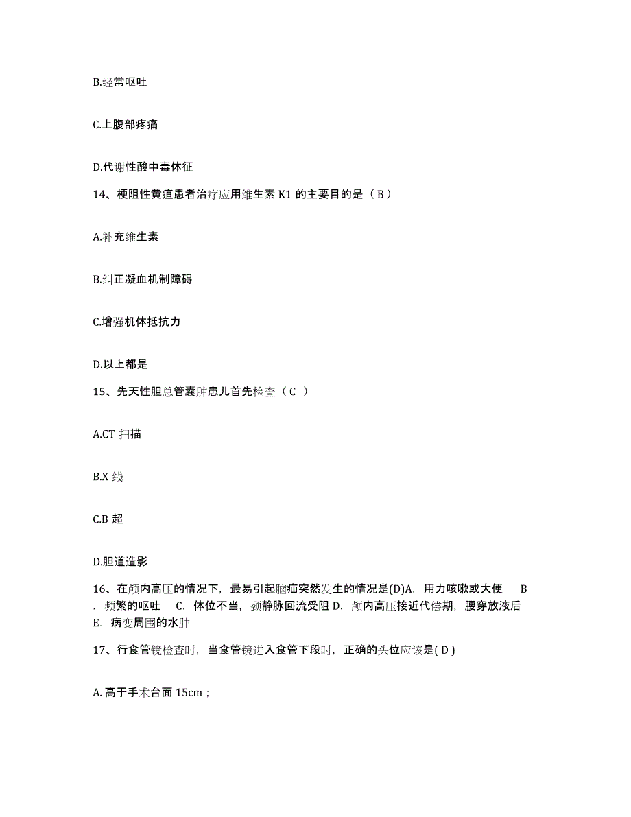 备考2025北京市首都钢铁公司特钢医院护士招聘基础试题库和答案要点_第4页