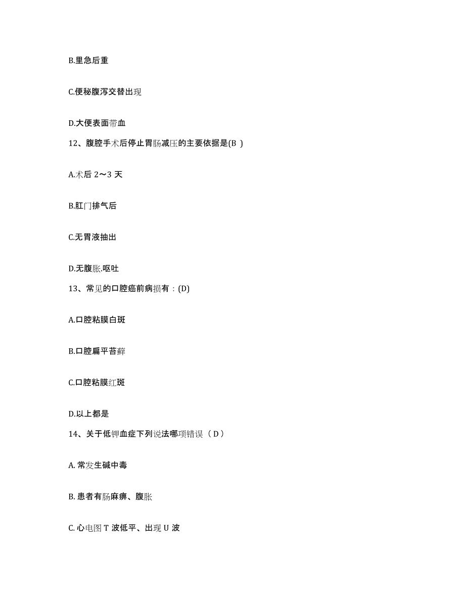 备考2025北京市崇文区第一人民医院护士招聘提升训练试卷A卷附答案_第4页