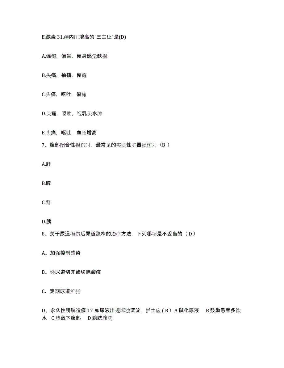 备考2025宁夏宁夏市迎水桥铁路医院护士招聘测试卷(含答案)_第3页