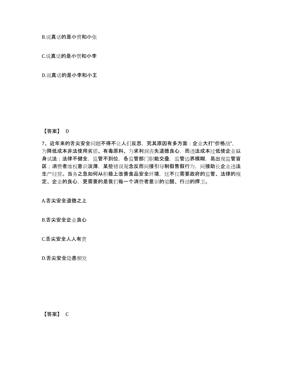 备考2025湖北省咸宁市嘉鱼县公安警务辅助人员招聘题库练习试卷A卷附答案_第4页