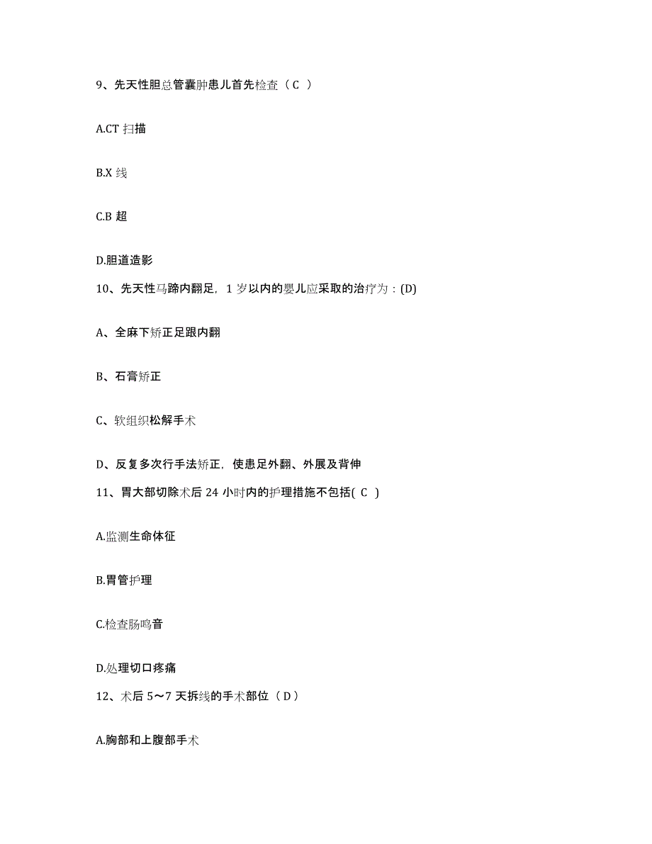 备考2025北京市通州区徐辛庄卫生院护士招聘模考模拟试题(全优)_第3页