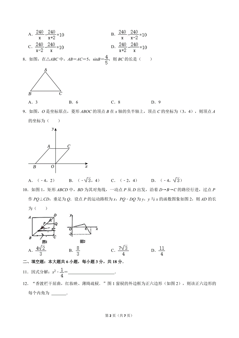 31-2024年甘肃省临夏州中考数学试卷_第2页