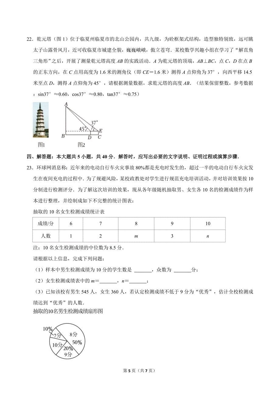 31-2024年甘肃省临夏州中考数学试卷_第5页