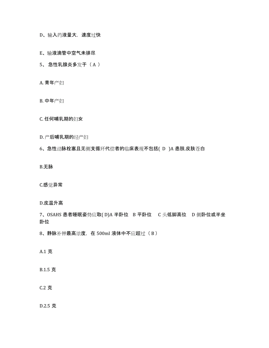 备考2025宁夏石嘴山市大武口区妇幼保健所护士招聘题库附答案（基础题）_第2页