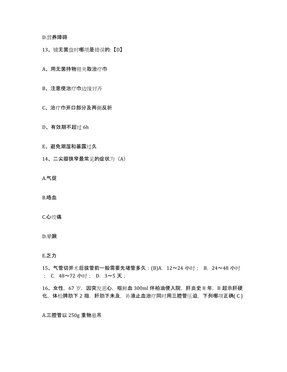 备考2025宁夏石嘴山市大武口区妇幼保健所护士招聘题库附答案（基础题）_第4页