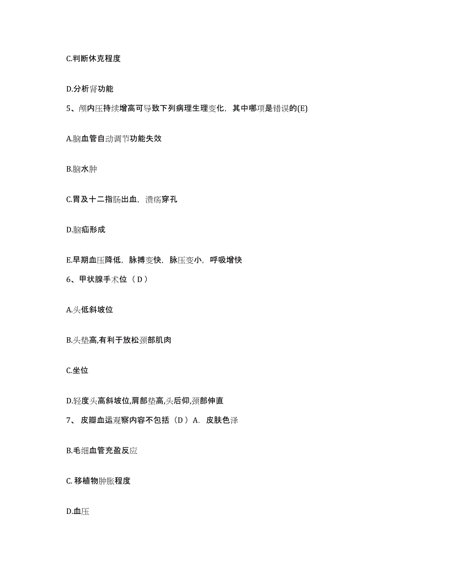 备考2025北京市通州区胡各庄卫生院护士招聘全真模拟考试试卷A卷含答案_第2页