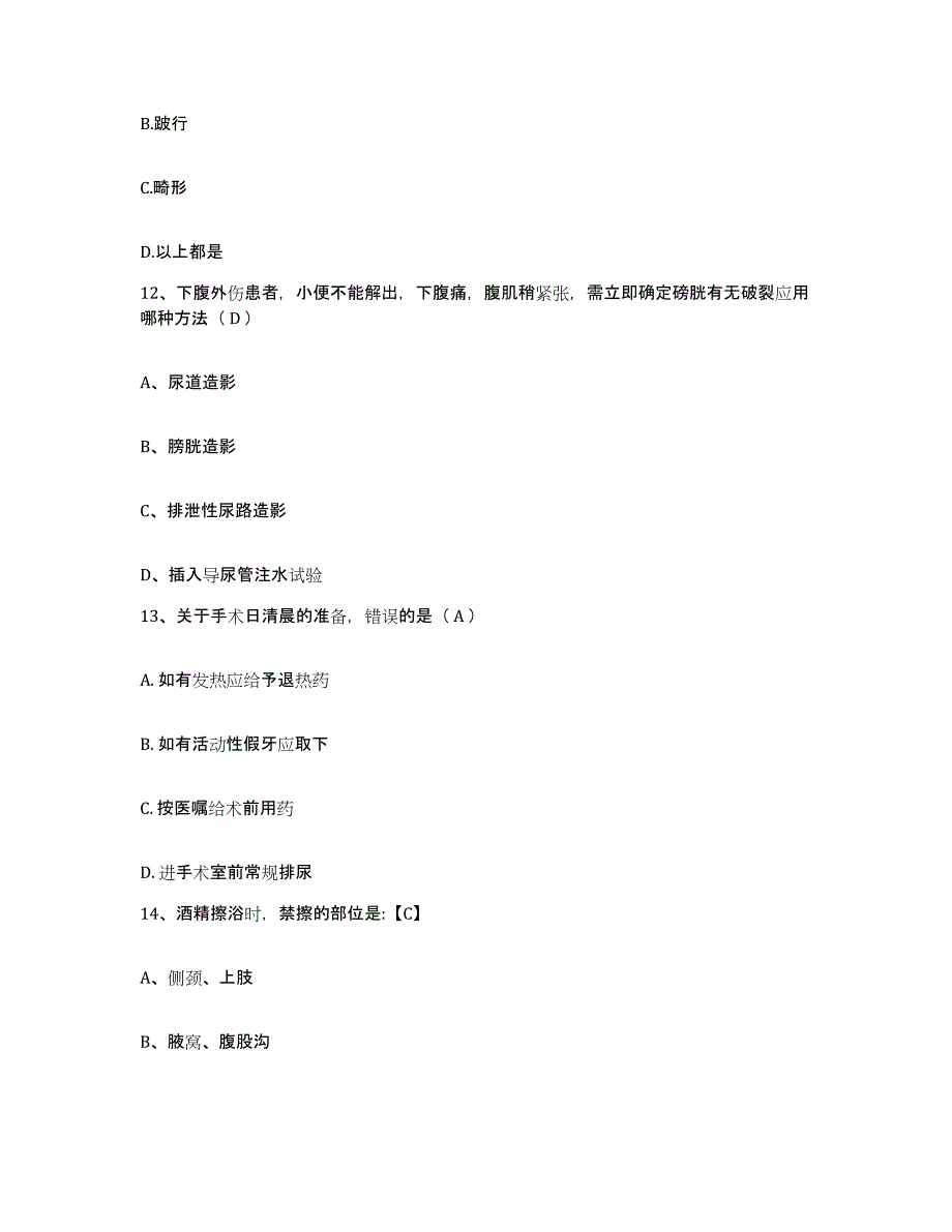 备考2025北京市通州区胡各庄卫生院护士招聘全真模拟考试试卷A卷含答案_第4页