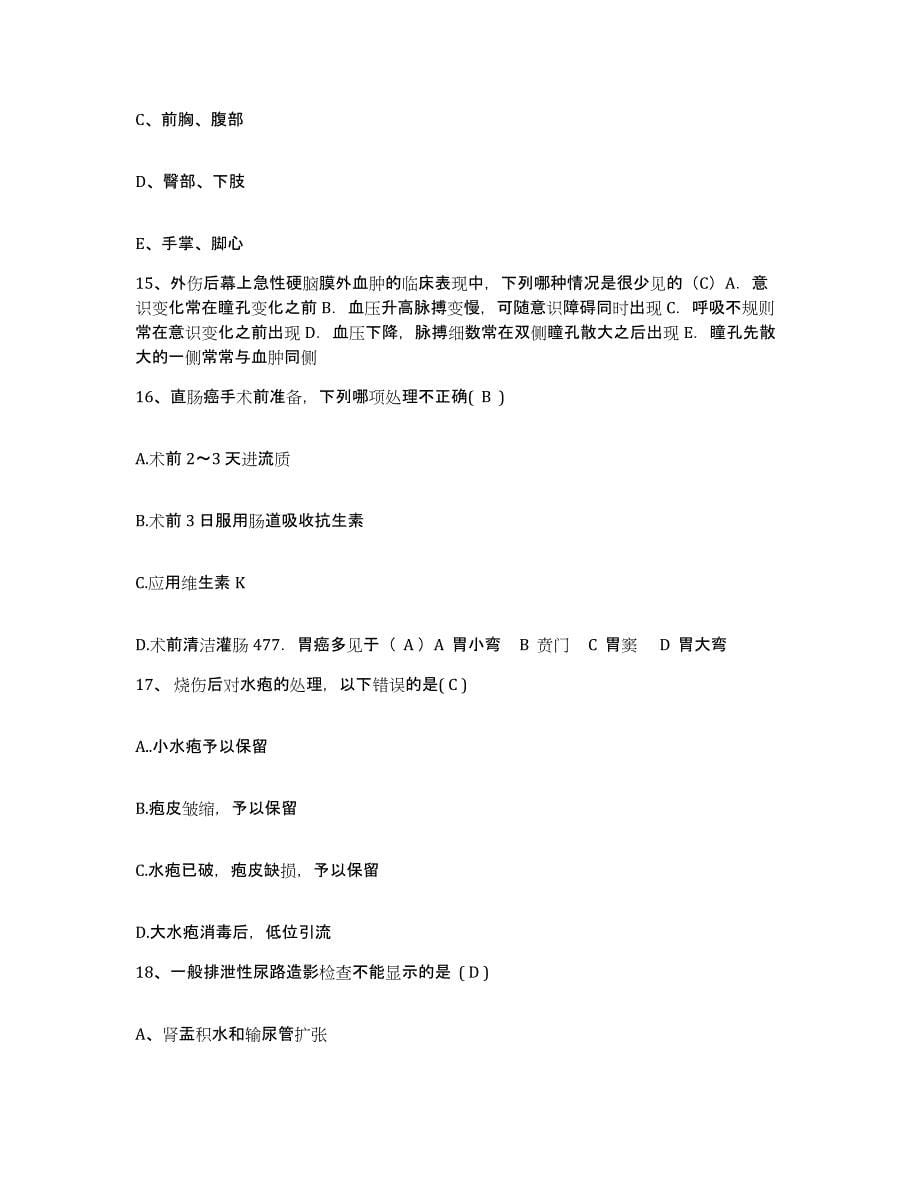 备考2025北京市通州区胡各庄卫生院护士招聘全真模拟考试试卷A卷含答案_第5页