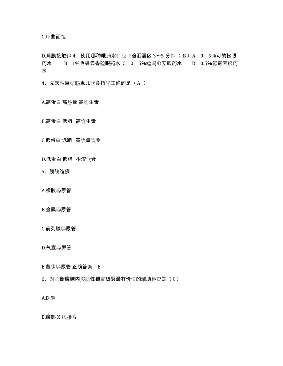 备考2025安徽省阜阳市第二人民医院(原：阜阳地区传染病医院)护士招聘综合练习试卷B卷附答案_第2页