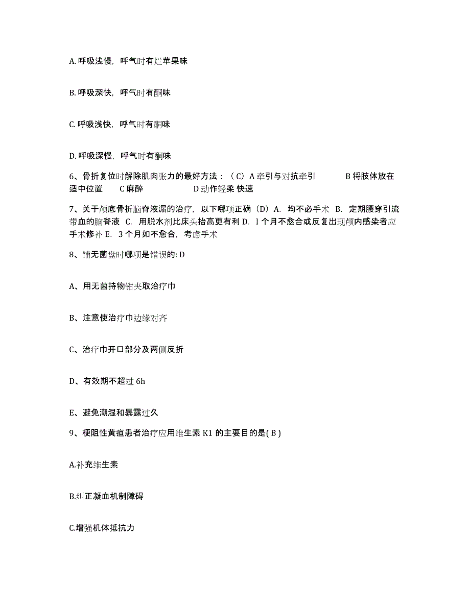 备考2025安徽省滁州市第二人民医院护士招聘题库附答案（基础题）_第2页